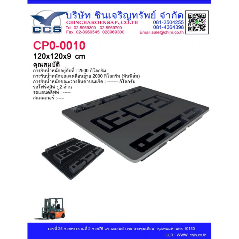 CPO-0010  Pallets size: 120*120*9 cm. ขา 9 cm.